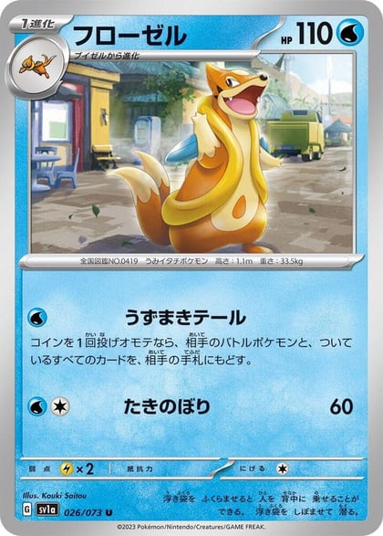 Floatzel, SV1a: Triplet Beat 026/073