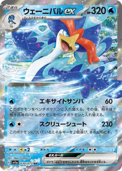 Quaquaval ex - 030/073, SV1a: Triplet Beat 030/073