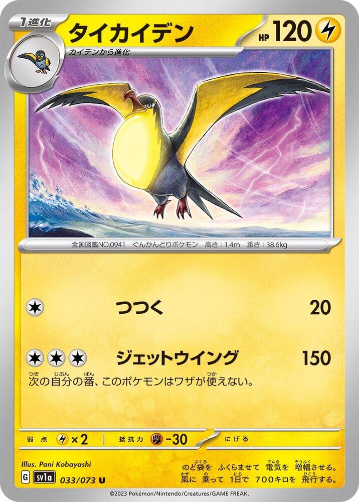 Kilowattrel, SV1a: Triplet Beat 033/073