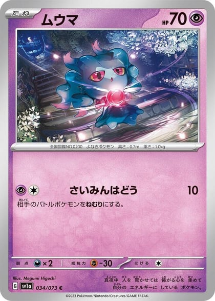 Misdreavus, SV1a: Triplet Beat 034/073