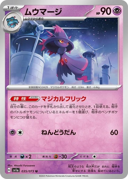 Mismagius - 035/073, SV1a: Triplet Beat 035/073