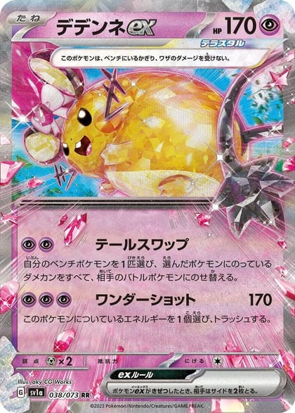 Dedenne ex - 038/073, SV1a: Triplet Beat 038/073
