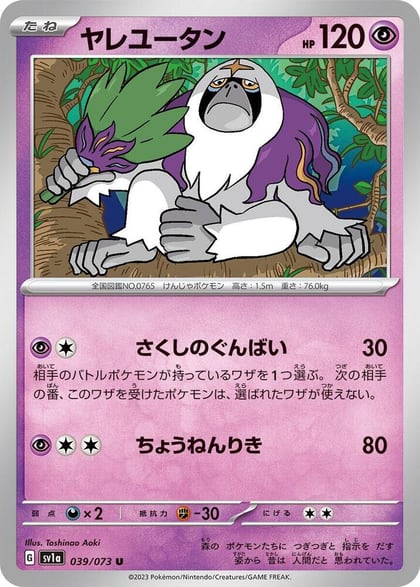 Oranguru, SV1a: Triplet Beat 039/073