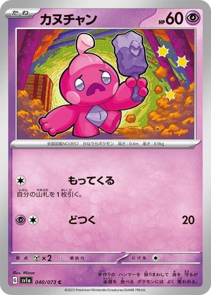 Tinkatink - 040/073, SV1a: Triplet Beat 040/073