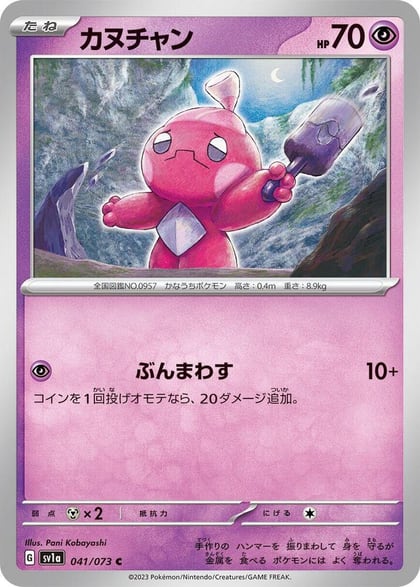 Tinkatink - 041/073, SV1a: Triplet Beat 041/073