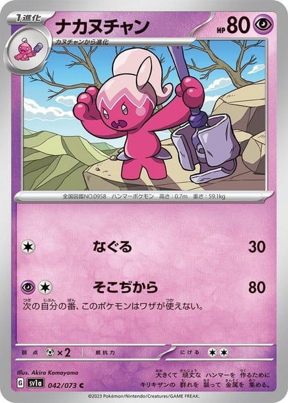 Tinkatuff, SV1a: Triplet Beat 042/073