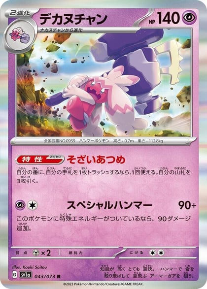 Tinkaton, SV1a: Triplet Beat 043/073