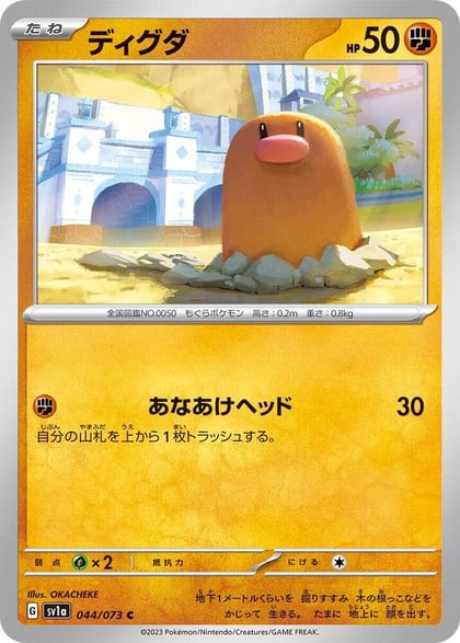 Diglett, SV1a: Triplet Beat 044/073