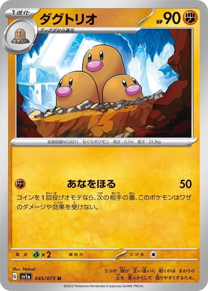 Dugtrio, SV1a: Triplet Beat 045/073