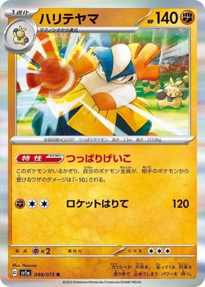 Hariyama, SV1a: Triplet Beat 048/073