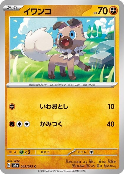 Rockruff, SV1a: Triplet Beat 049/073