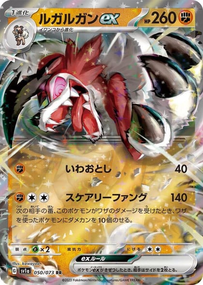 Lycanroc ex - 050/073, SV1a: Triplet Beat 050/073