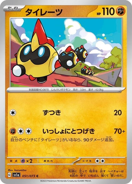 Falinks, SV1a: Triplet Beat 051/073
