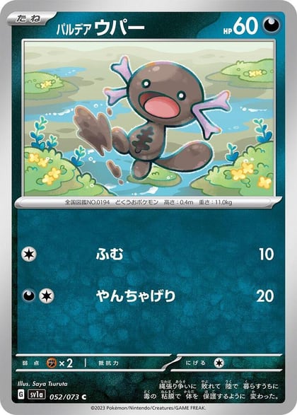 Paldean Wooper - 052/073, SV1a: Triplet Beat 052/073