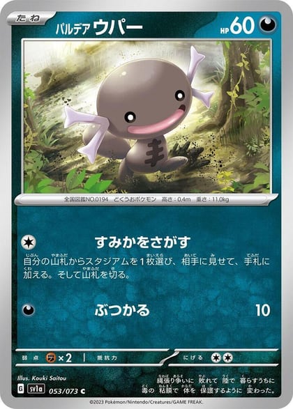Paldean Wooper - 053/073, SV1a: Triplet Beat 053/073