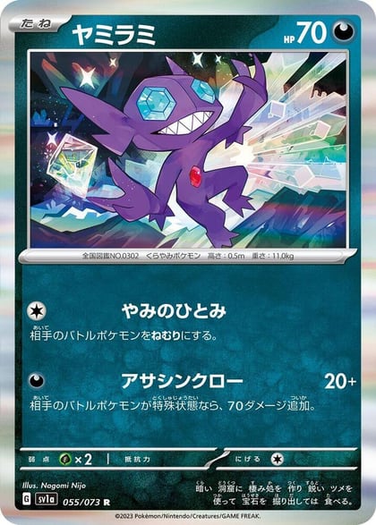 Sableye, SV1a: Triplet Beat 055/073
