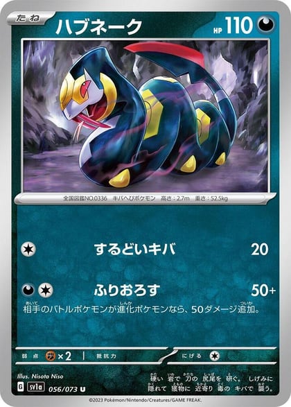 Seviper, SV1a: Triplet Beat 056/073