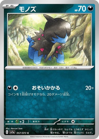 Deino, SV1a: Triplet Beat 057/073