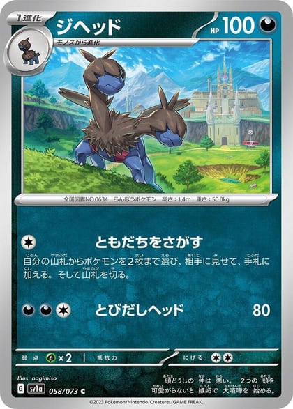Zweilous, SV1a: Triplet Beat 058/073