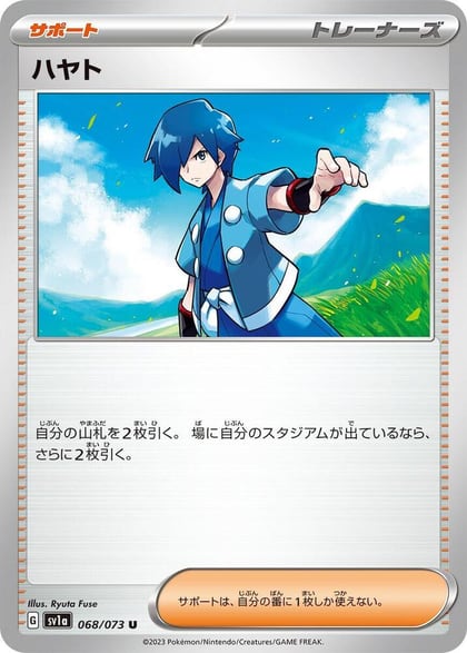 Falkner - 068/073, SV1a: Triplet Beat 068/073