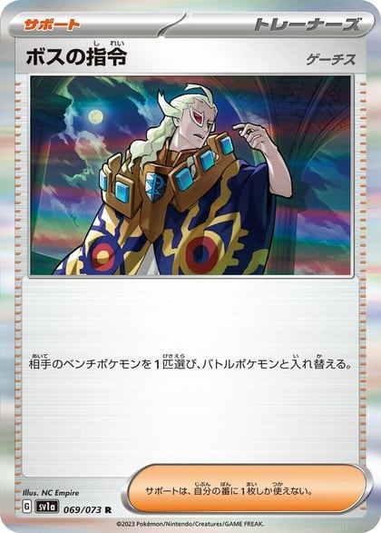 Boss's Orders - 069/073, SV1a: Triplet Beat 069/073