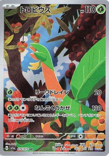 Tropius - 074/073, SV1a: Triplet Beat 074/073
