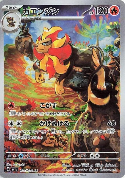 Pyroar - 077/073, SV1a: Triplet Beat 077/073