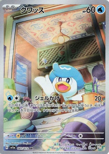Quaxly - 081/073, SV1a: Triplet Beat 081/073
