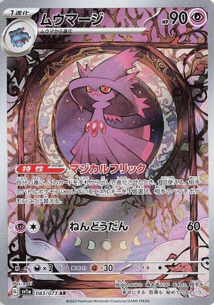 Mismagius - 083/073, SV1a: Triplet Beat 083/073