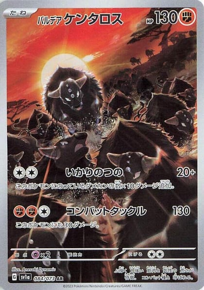 Paldean Tauros - 084/073, SV1a: Triplet Beat 084/073