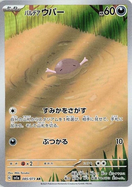 Paldean Wooper - 085/073, SV1a: Triplet Beat 085/073