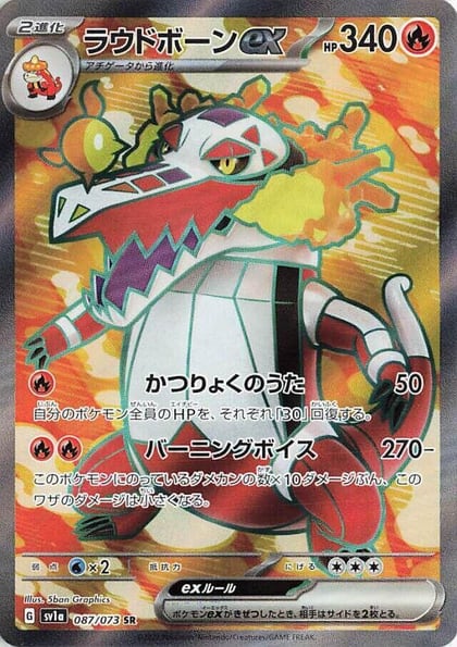 Skeledirge ex - 087/073, SV1a: Triplet Beat 087/073