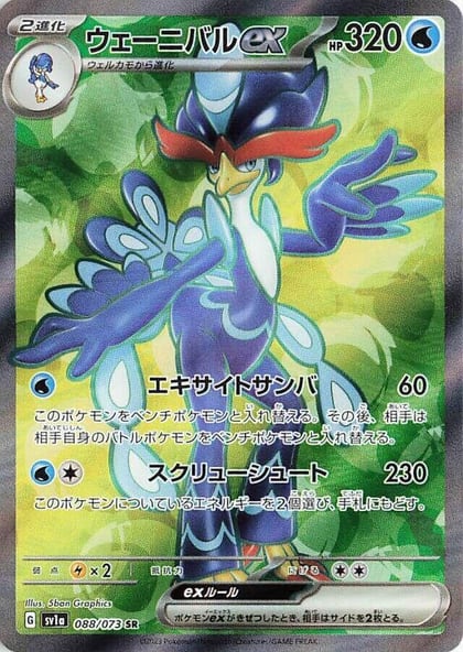 Quaquaval ex - 088/073, SV1a: Triplet Beat 088/073