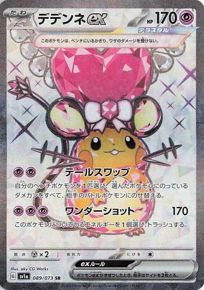 Dedenne ex - 089/073, SV1a: Triplet Beat 089/073