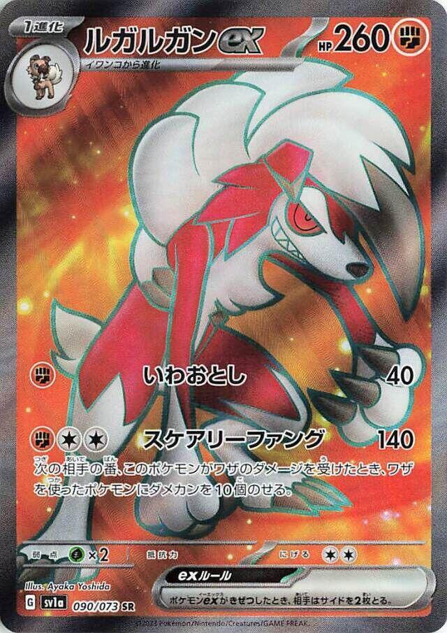 Lycanroc ex - 090/073, SV1a: Triplet Beat 090/073