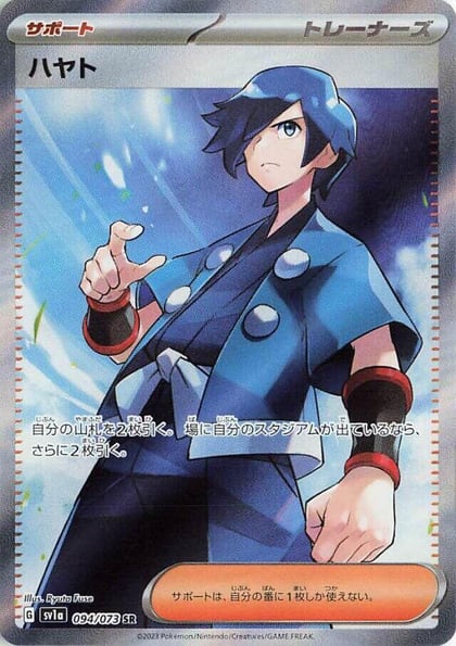 Falkner - 094/073, SV1a: Triplet Beat 094/073