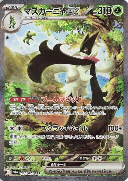 Meowscarada ex - 096/073, SV1a: Triplet Beat 096/073