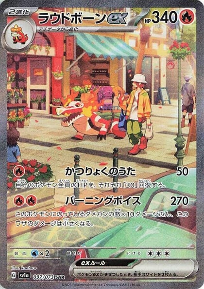Skeledirge ex - 097/073, SV1a: Triplet Beat 097/073
