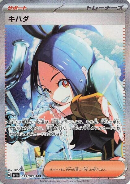 Dendra - 099/073, SV1a: Triplet Beat 099/073