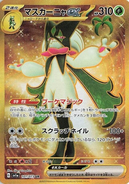 Meowscarada ex - 101/073, SV1a: Triplet Beat 101/073