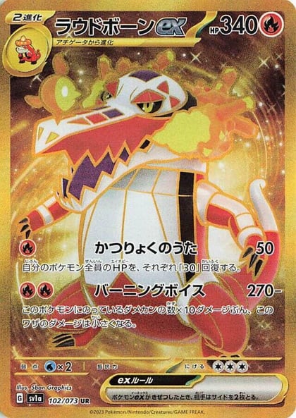 Skeledirge ex - 102/073, SV1a: Triplet Beat 102/073