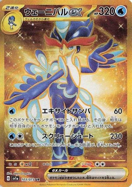 Quaquaval ex - 103/073, SV1a: Triplet Beat 103/073