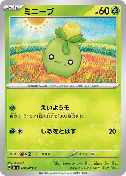Smoliv, SV1S: Scarlet ex 006/078