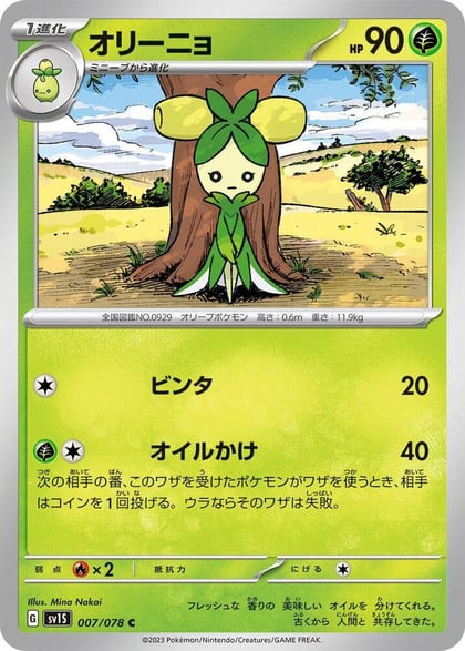 Dolliv - 007/078, SV1S: Scarlet ex 007/078