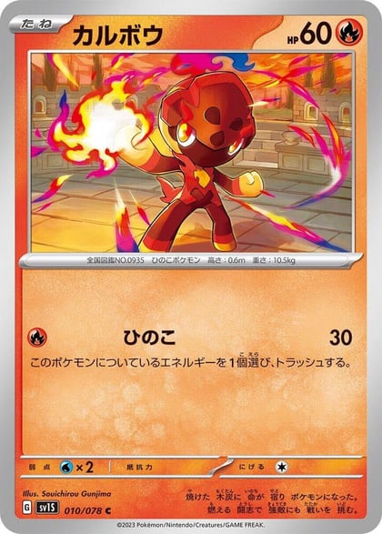 Charcadet - 010/078, SV1S: Scarlet ex 010/078