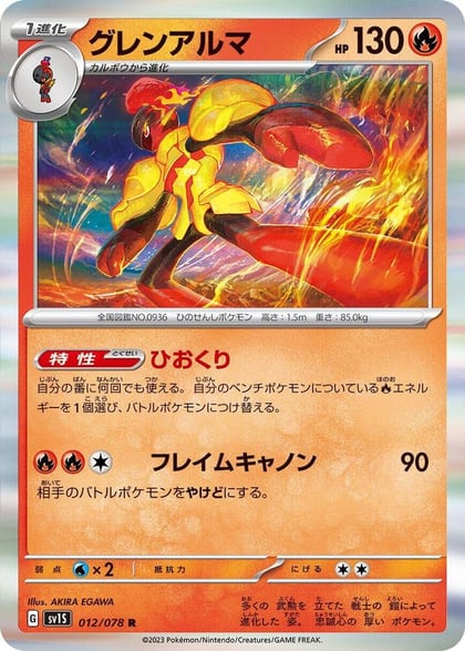 Armarouge - 012/078, SV1S: Scarlet ex 012/078