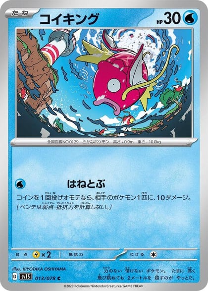 Magikarp, SV1S: Scarlet ex 013/078