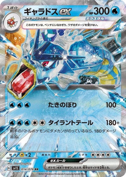 Gyarados ex - 014/078, SV1S: Scarlet ex 014/078