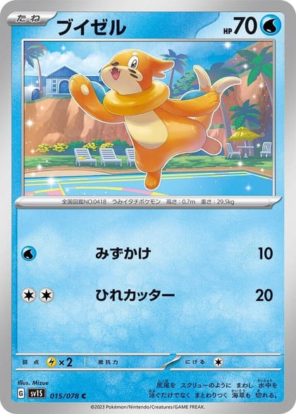 Buizel, SV1S: Scarlet ex 015/078