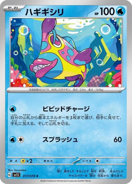 Bruxish, SV1S: Scarlet ex 017/078